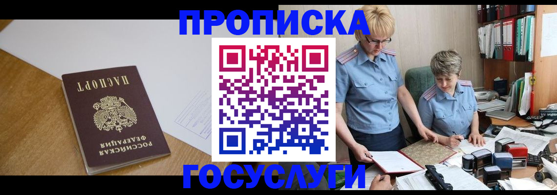 прописка штамп в Торопеце